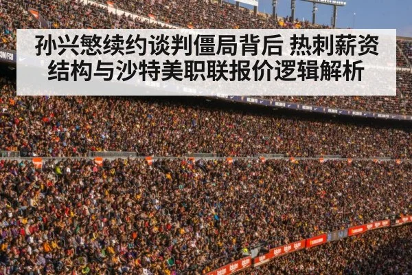 football stadium crowd