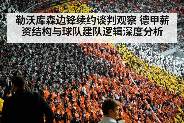 bundesliga football stadium crowd