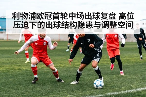 football midfield pressing